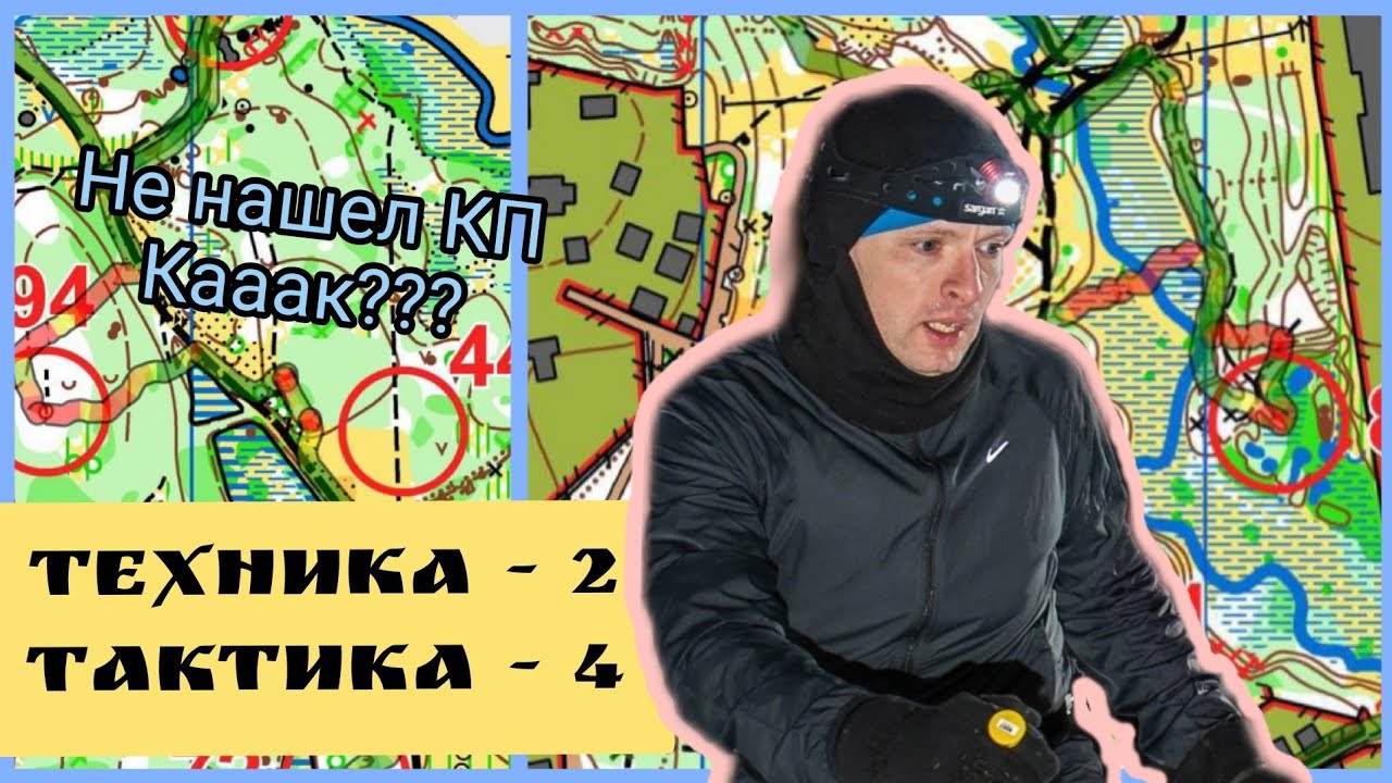 Не нашел КП в трех соснах! Переход Горенки вброд. Возвращение Казакова. Новогодняя ночь 2023.