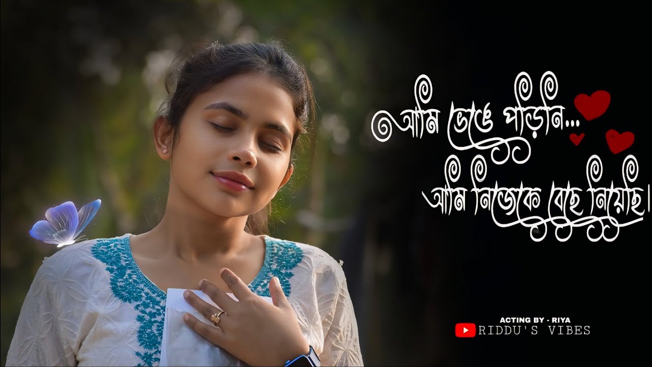 আমি ভেঙে পড়িনি..আমি নিজেকে বেছে নিয়েছি।