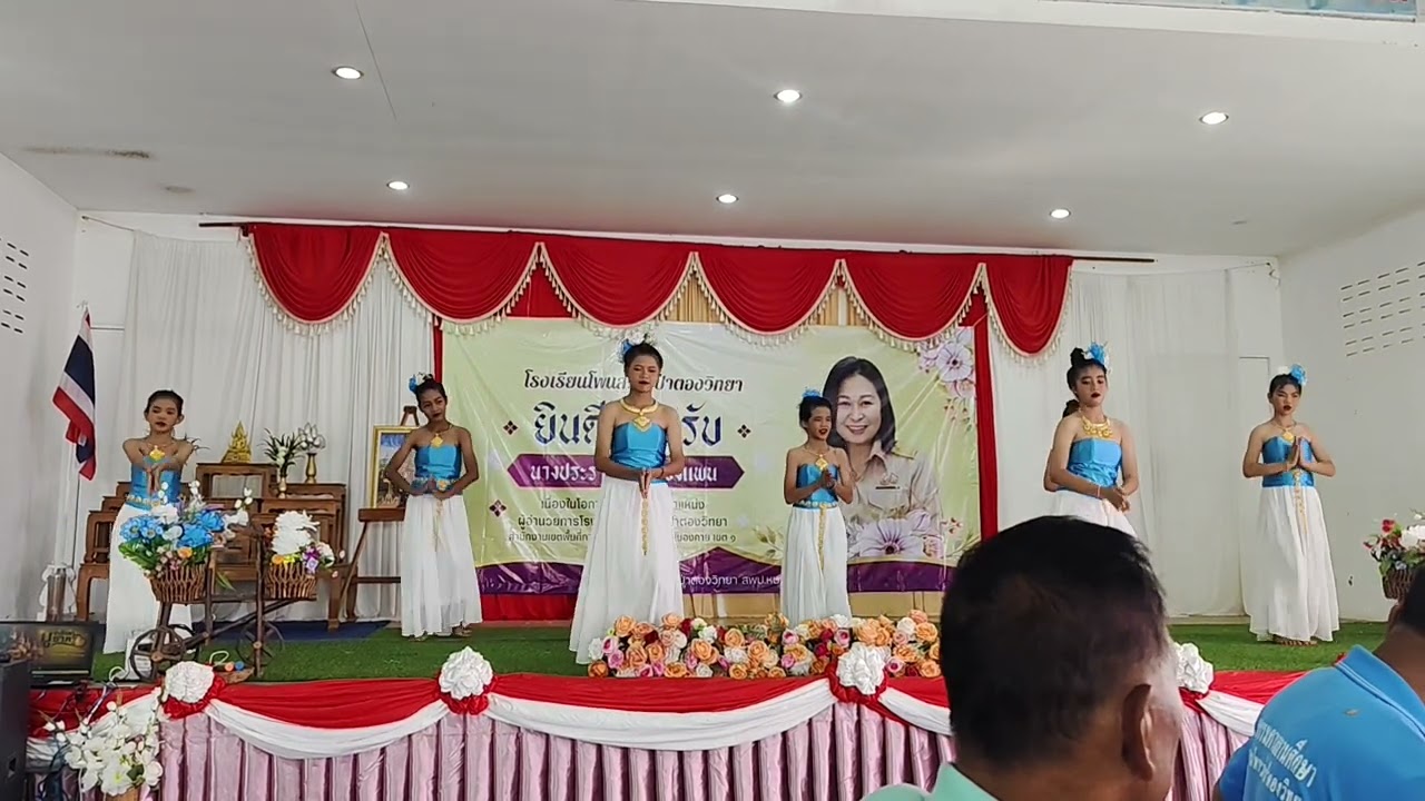 รำต้อนรับผู้อำนวยการ ประรารี คำเมืองแพน ผอ.รร.โพนสว่างป่าตองวิทยา เนื่องในโอกาสย้ายมาดำรงตำแหน่ง