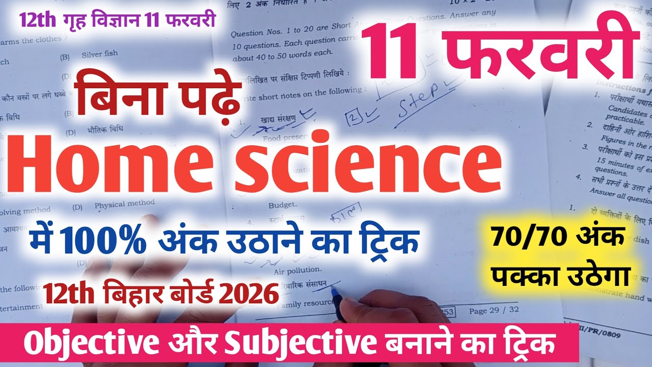 12th Home Science | 11 february home science viral question paper | home science viral paper 2026