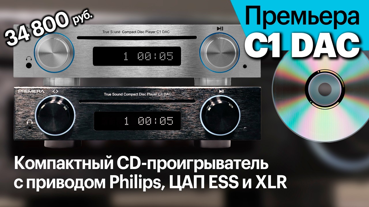 Новый компактный CD-проигрыватель с приводом Philips, ЦАП ESS и выходом XLR за 34 800 рублей