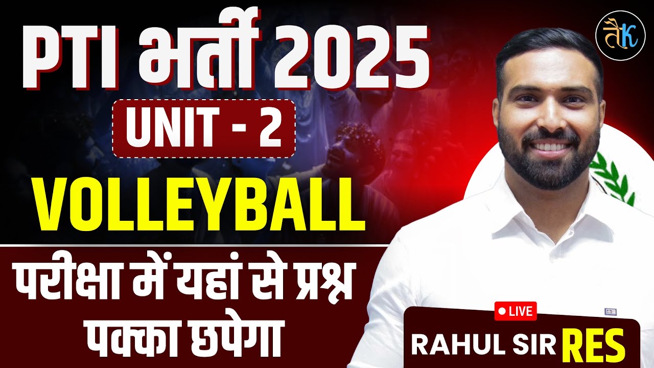 PTI Vacancy 2025 | PTI Physical Education Class | PTI Unit-2 Class | volleyball Game | Rahul Sir RES