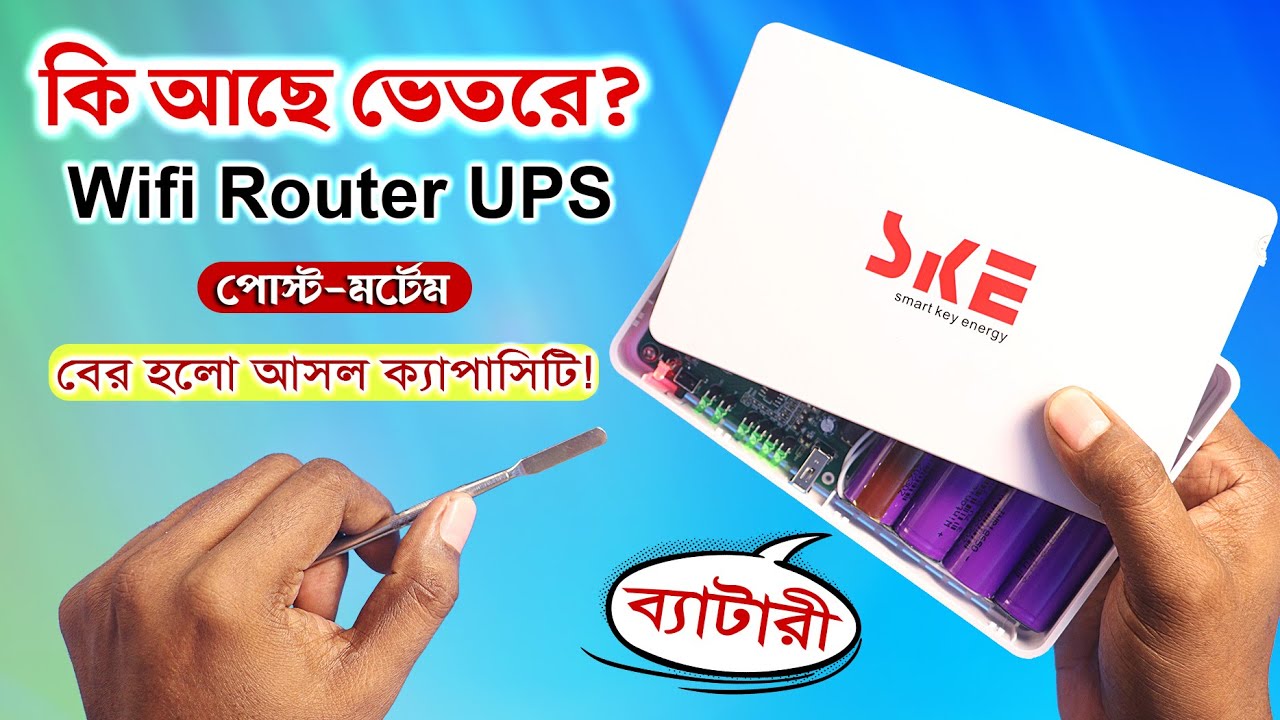 খুললাম নতুন Wifi Router UPS, কি পেলাম ভেতরে? What's Hidden INSIDE SKE POE-432P DC UPS?
