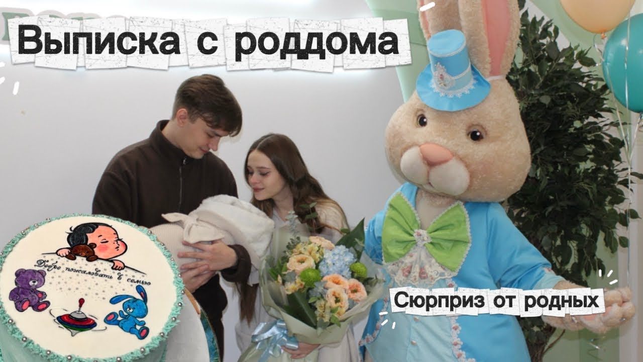 Наша выписка👶🏻| Наконец-то едем домой