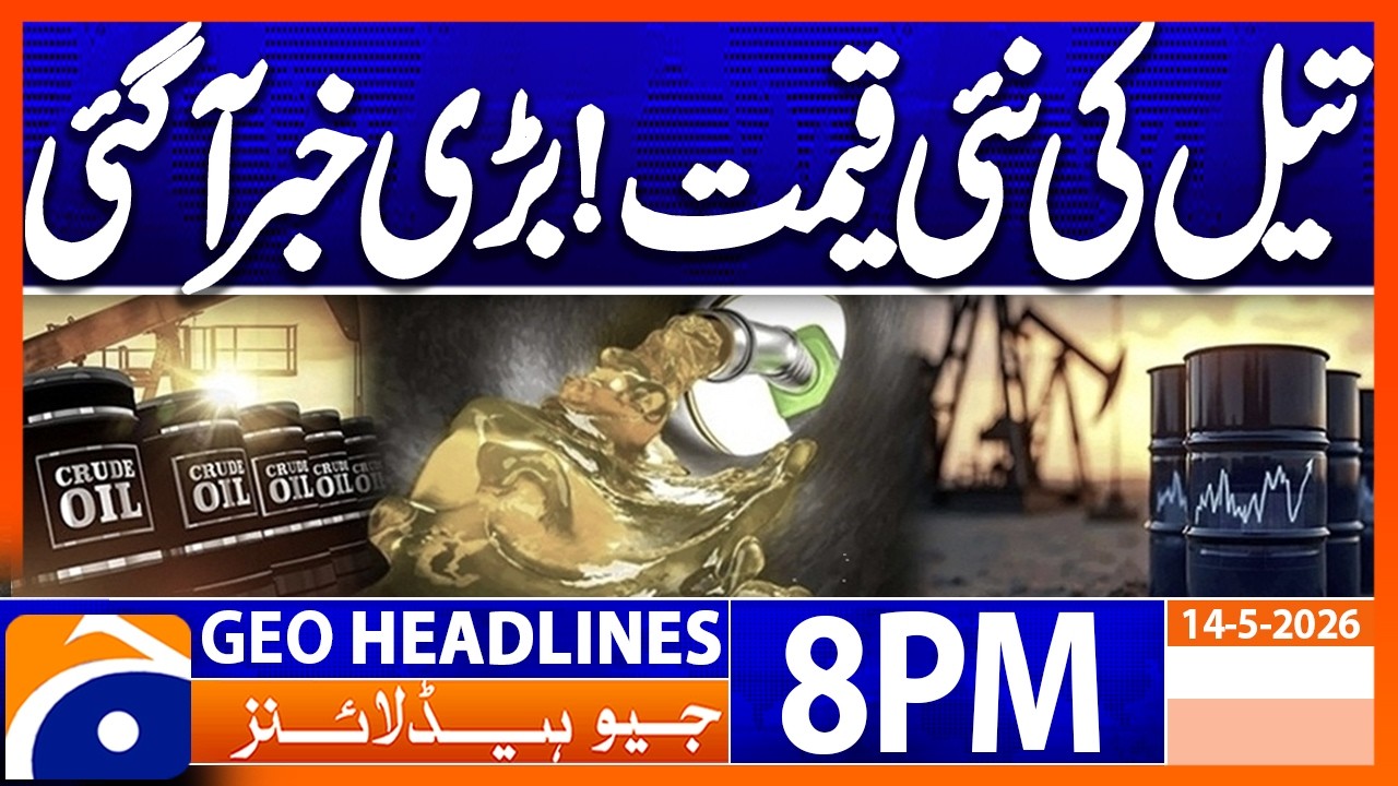 Oil New Price - BIG Updata | Geo News 8PM Headlines