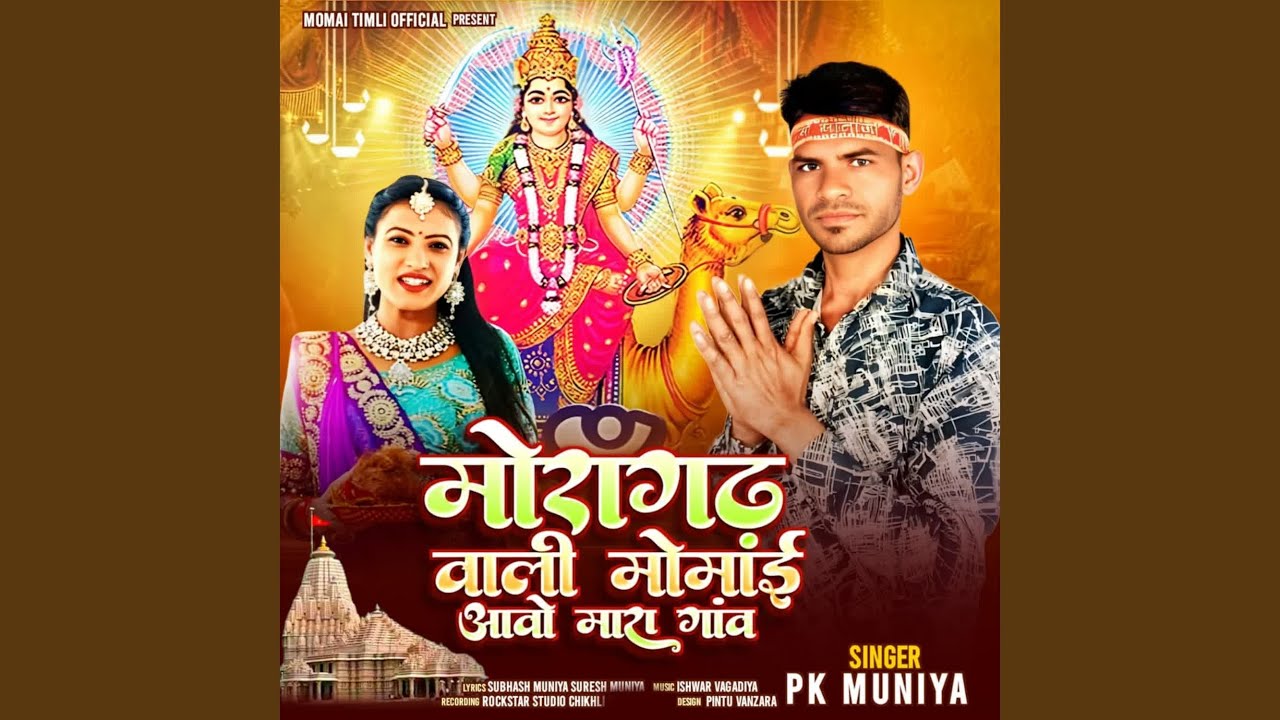 Moraghad Wali Momai Aavo Mare Gav