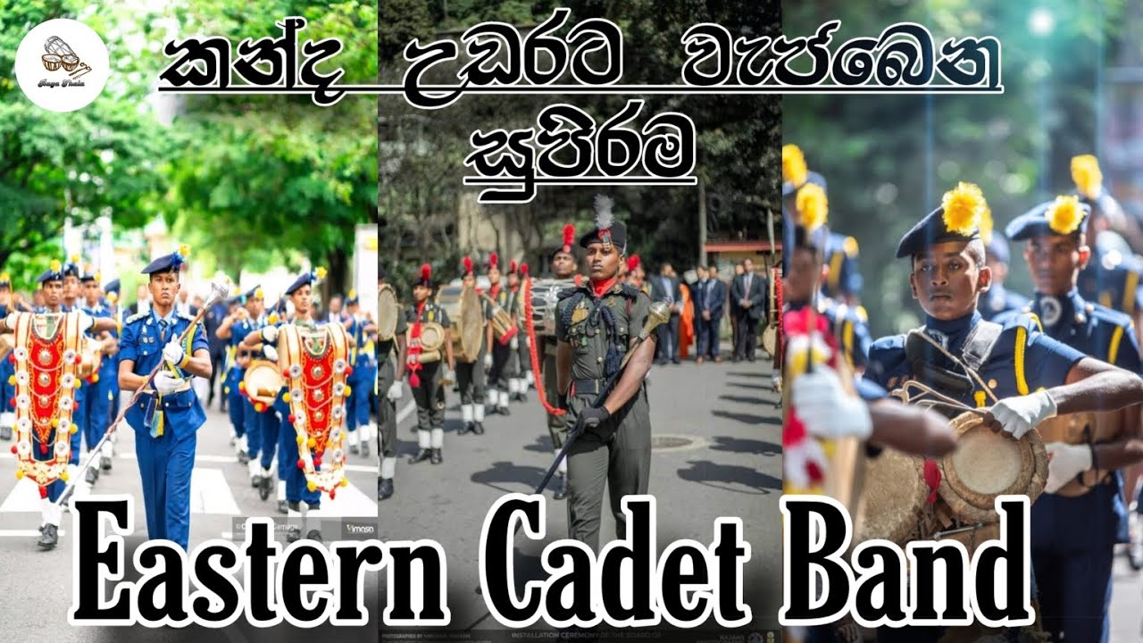 කන්ද උඩරට වැජබෙන සුපරිම eastern cadet band 😱🔥The best band in Kandy🔥💓#viral#trending#ragathala#cadet