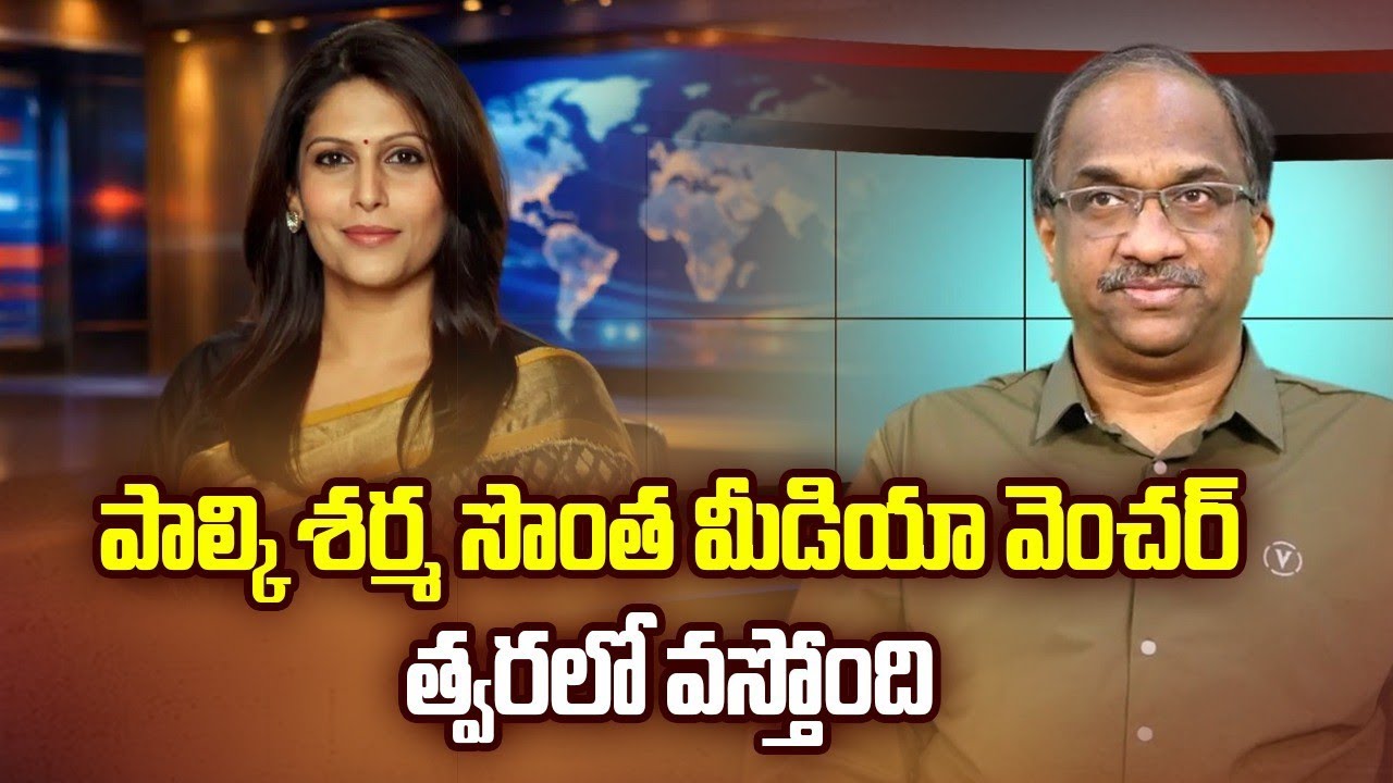 పాల్కి శర్మ సొంత మీడియా వెంచర్ త్వరలో వస్తోంది || Palki Sharma Own Media Venture Coming Soon ||