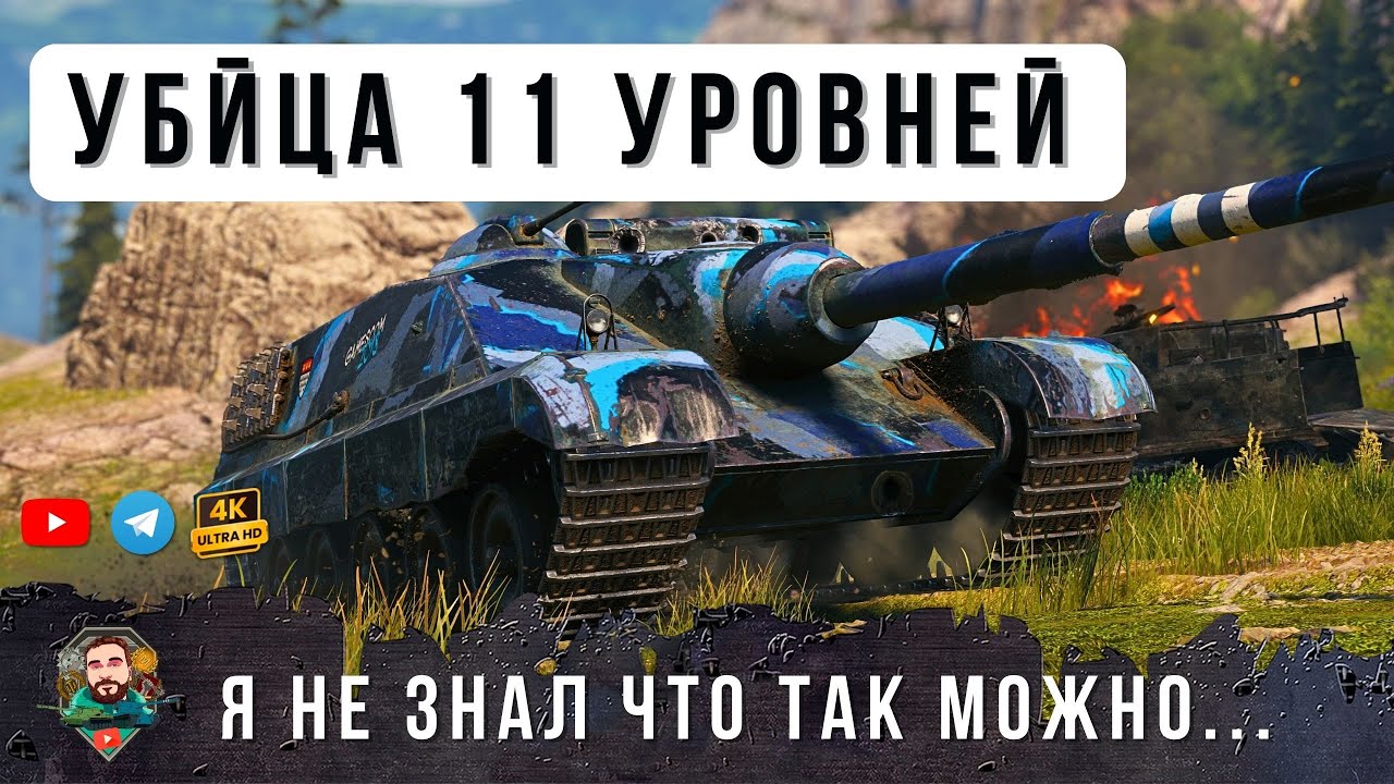 13.3К Урона, я Обалдел с этой тактики! Псих Крошит Маусов 11 уровня на Foch B в World of Tanks!