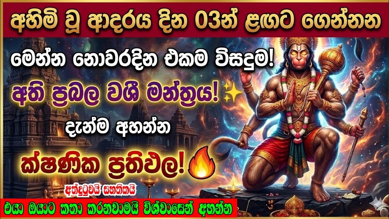 ක්ෂණික ප්‍රතිඵල ලැබෙන අති ප්‍රබල 