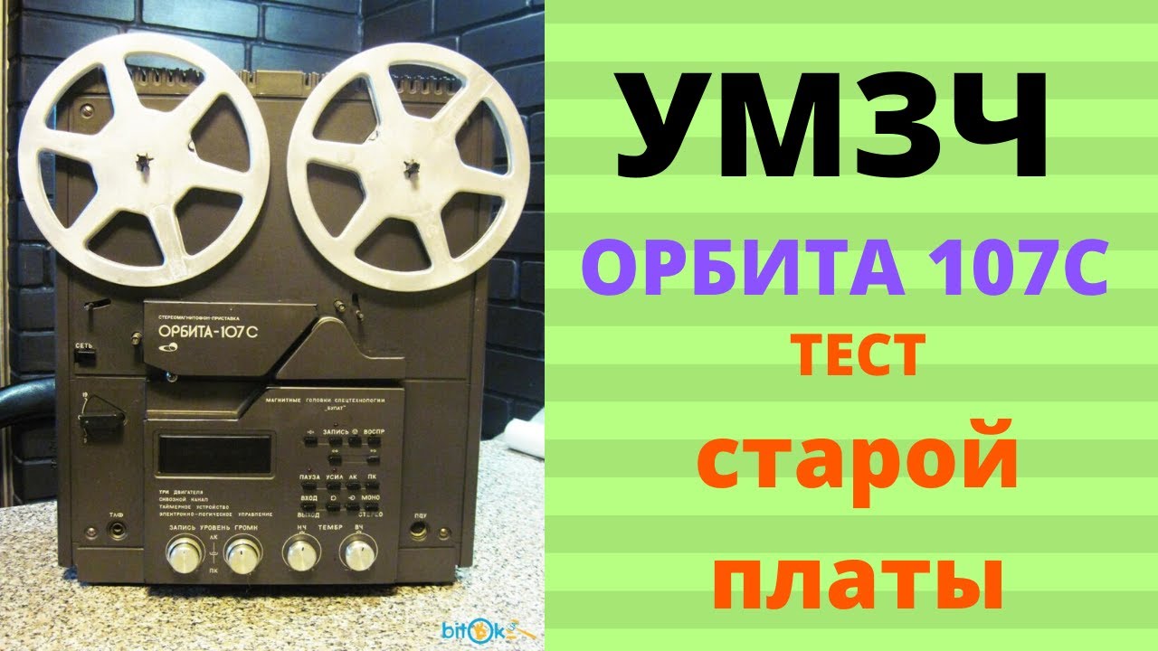 Старые платы УМЗЧ Орбита-107С. Тест, проверка работоспособности.