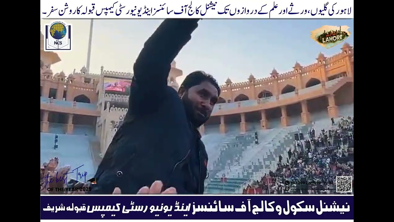 سفرِ لاہور — نیشنل کالج آف سائنسز قبولہ ( تعلیمی و ثقافتی دورہ لاہور)