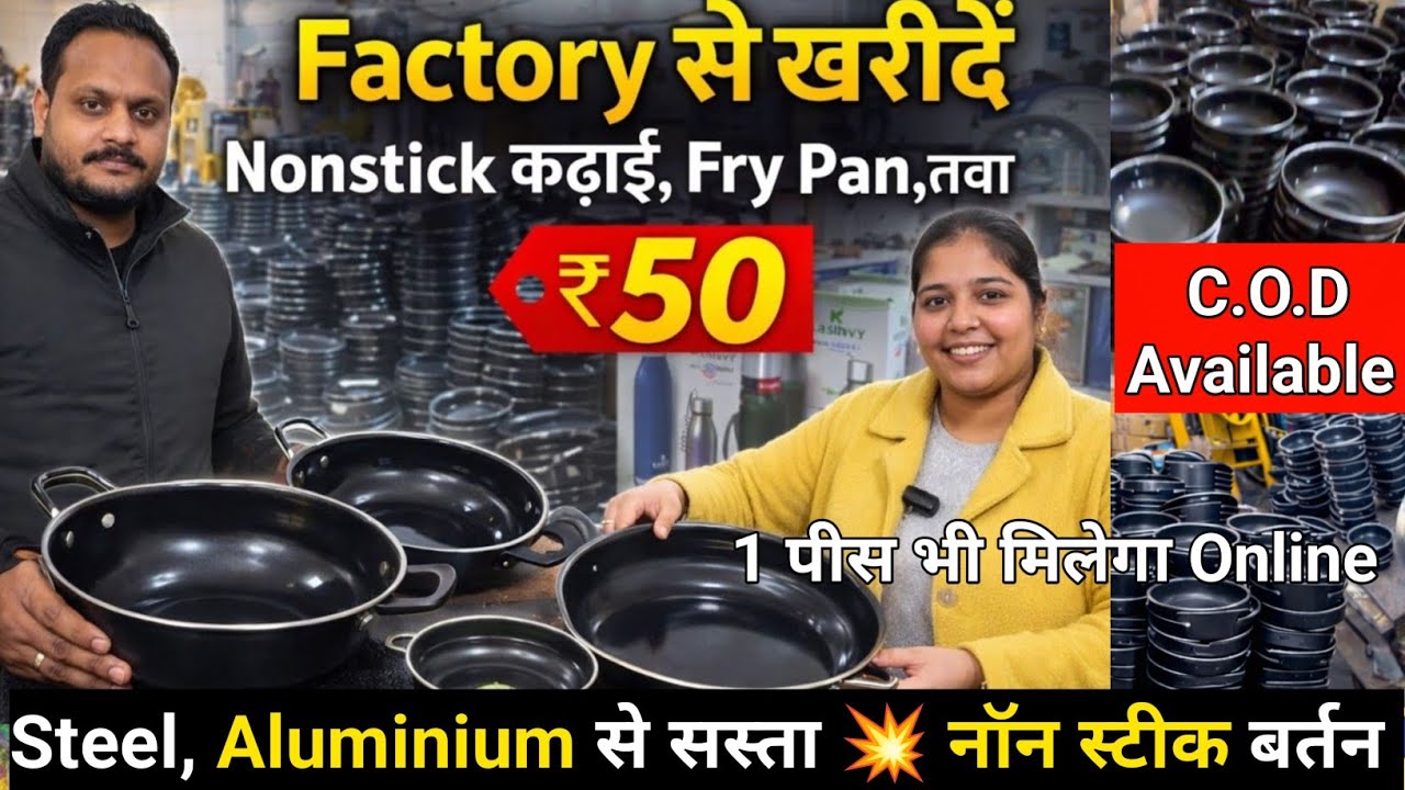 Factory से खरीदें 💥 Non-stick बर्तन, Fry Pan 🥘Kadhai, Tawa / मात्र ₹50 में 🔥खरीदें 99 में SALE करें 