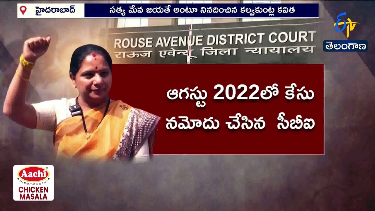 Kavitha Reacts to Court Verdict in Delhi Liquor Case | దిల్లీ మద్యం కేసు తీర్పుపై కవిత స్పందన