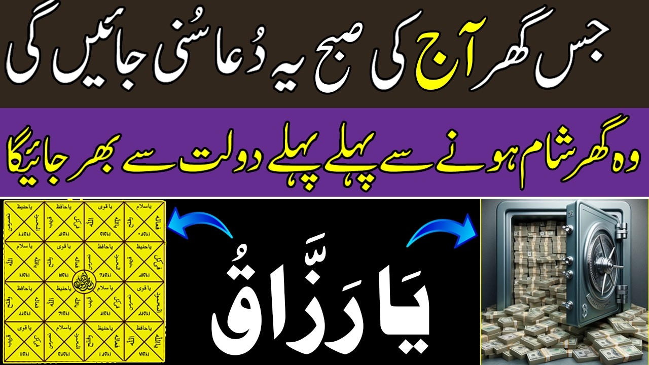 ✨ If You’re Feeling Lost, Watch This | A Message of Hope in Islam Duas for Rizq, | Rizq Ka Khazana 🌙