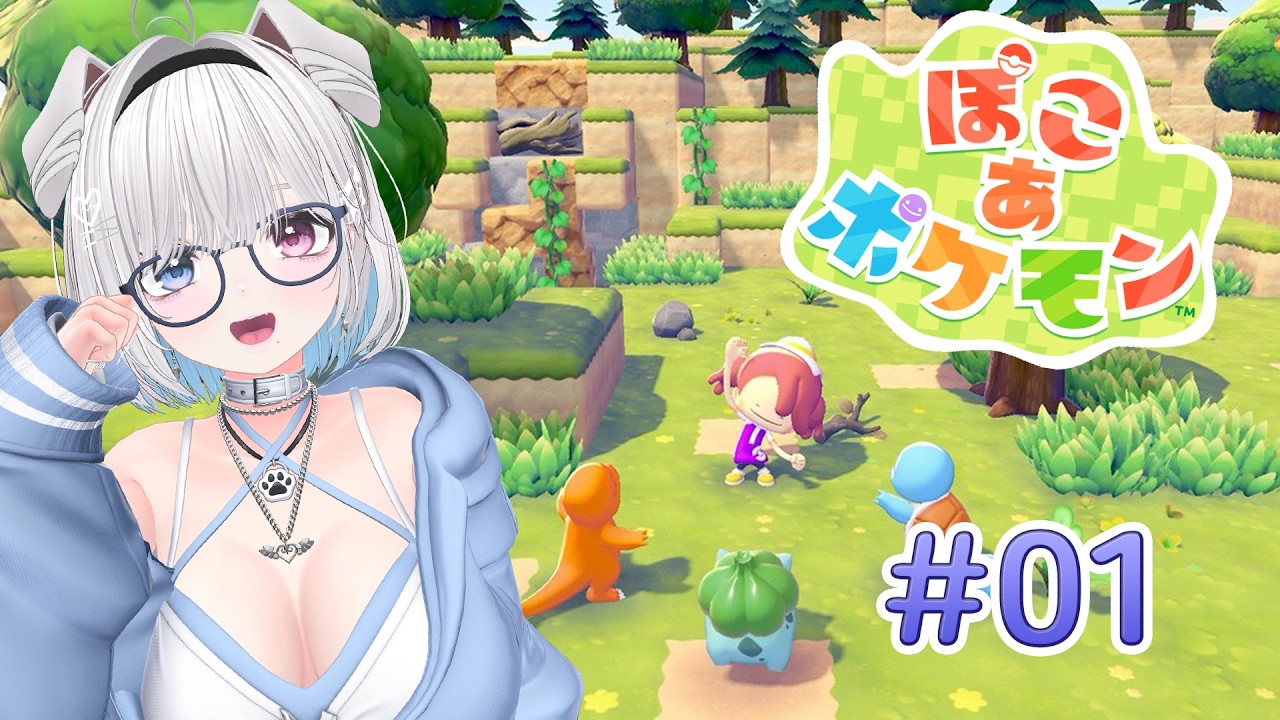 【ぽこあポケモン】今日から始める🌟のんびりポケモン達とスローライフ♪［＃01］【#眞白そら / #Vtuber】