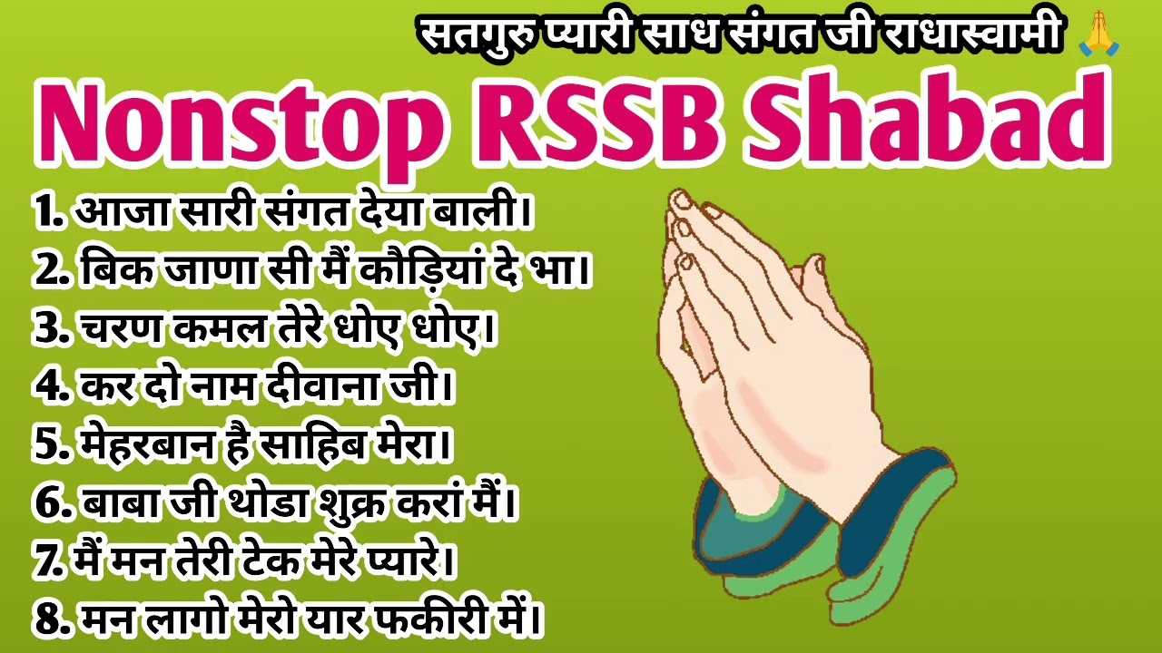 Radha soami shabad/ राधास्वामी ब्यास शब्द/ आजा सारी संगत देया बाली/ Nonstop Rssb Shabad/Beas Shabad 