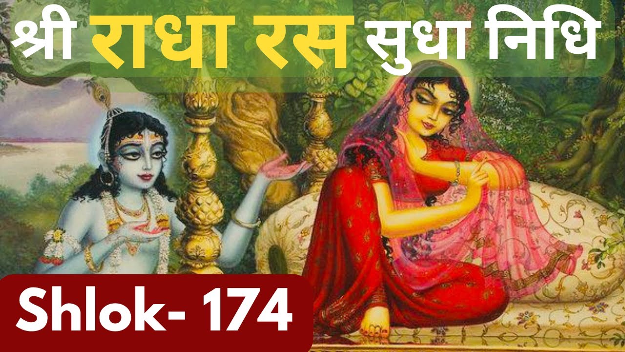 RadhaRas SudhaNidhi- 174