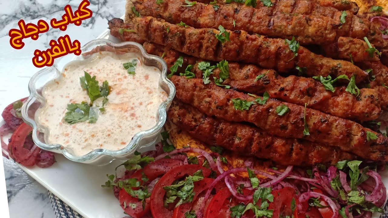 كباب الدجاج المشوي بالفرن ( كفتة الفراخ) بتتبيله مميزه😋 والطعم جنان‼️لازم تجربيه 😍