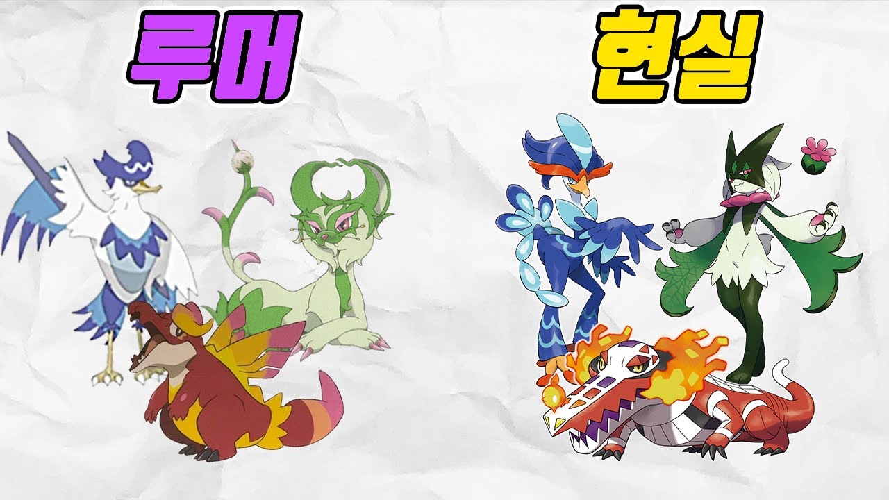 꾸왁스가 해군이 아닌 댄서로 진화할 줄은... 포켓몬스터 스칼렛/바이올렛 버전의 루머와 현실 비교 - [전자오랏맨]