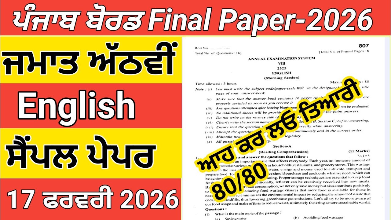 Pseb Class 8th English Paper 17 February 2026|Class 8th English Final Paper PSEB 
