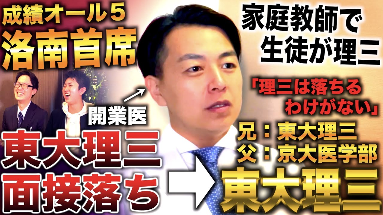 東大理三・京医家庭に生まれ洛南首席も理三面接落ち→浪人して慶医蹴って理三合格し開業医（乾雅人）