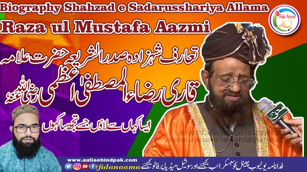 Biography Allama Qari Raza ul Mustafa Aazmi شہزادہ صدر الشریعہ قاری رضاء المصطفیٰ اعظمی