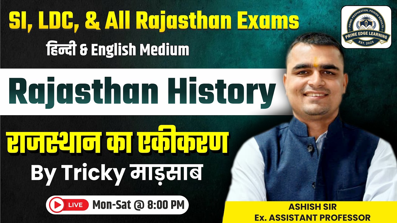 राजस्थान का एकीकरण | Most Important MCQ's | Rajasthan History | For All Rajasthan Exams | Ashish Sir