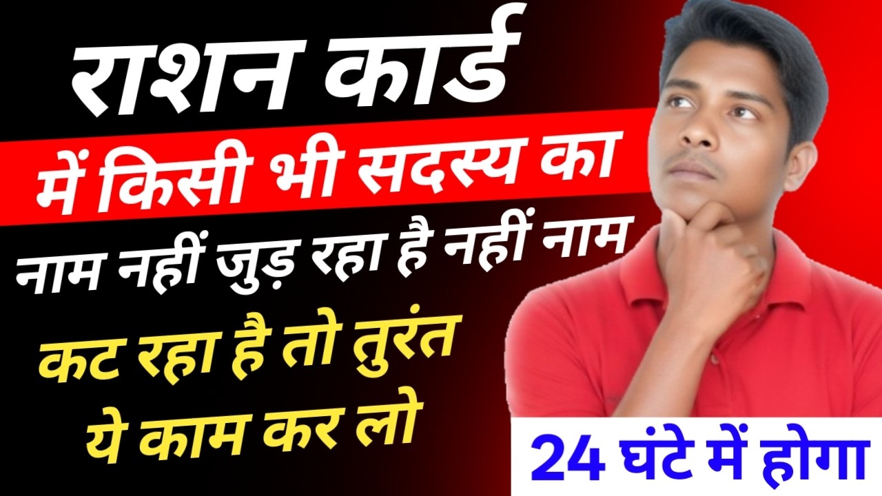 Ration Card Name Add Problem Solution | PG Portal Complaint Kaise Kare