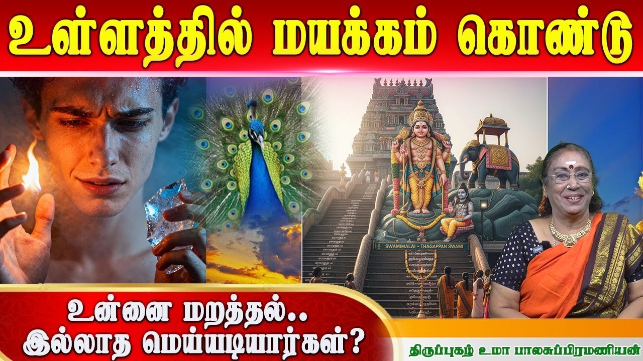 சோழநாட்டின் முருகமலை  சுவாமிமலை  பெருமானே - உமா பாலசுப்பிரமணியம்