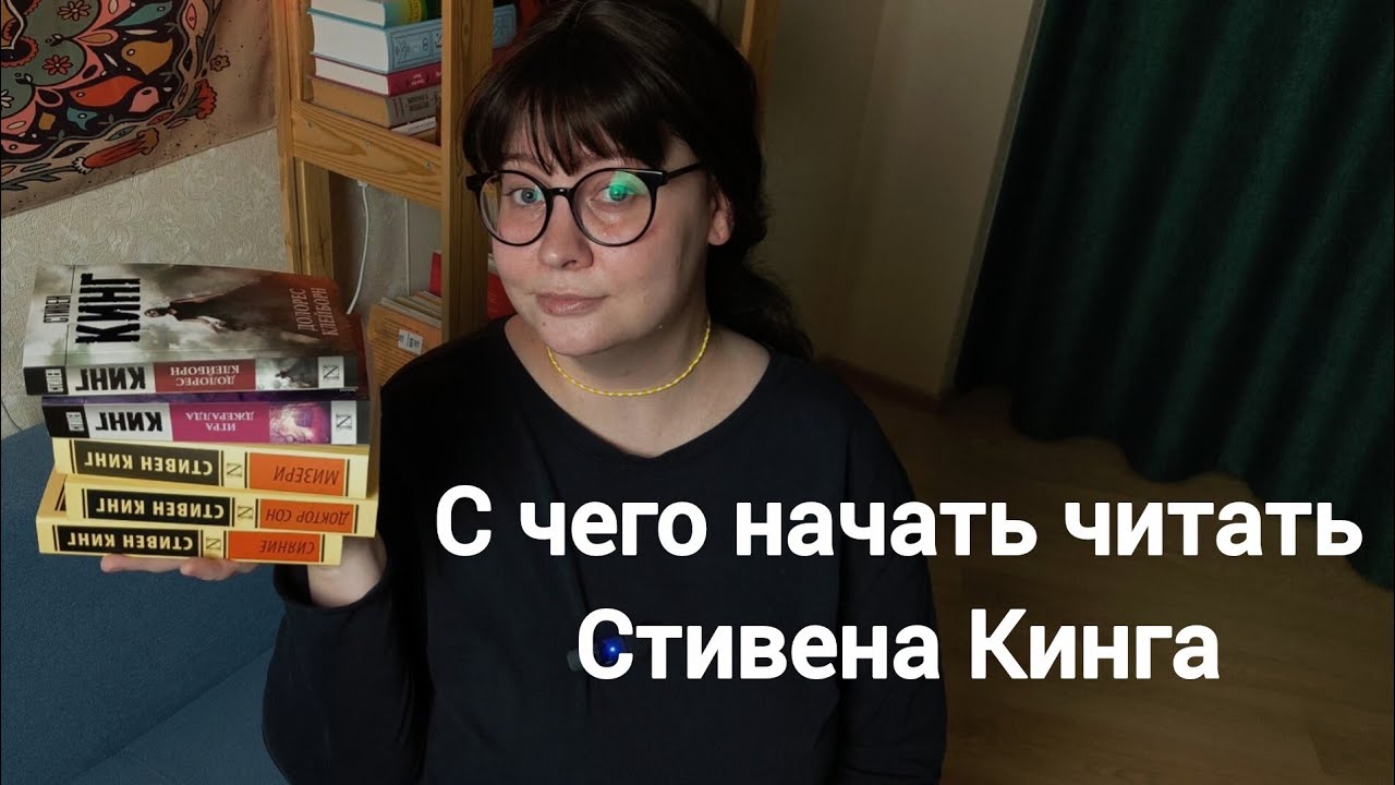 Не читали Стивена Кинга? Начните с этих 5 книг
