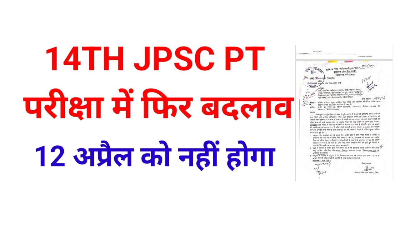 14th Jpsc Exam Date 2026 | 14th Jpsc update, | Jharkhand news today