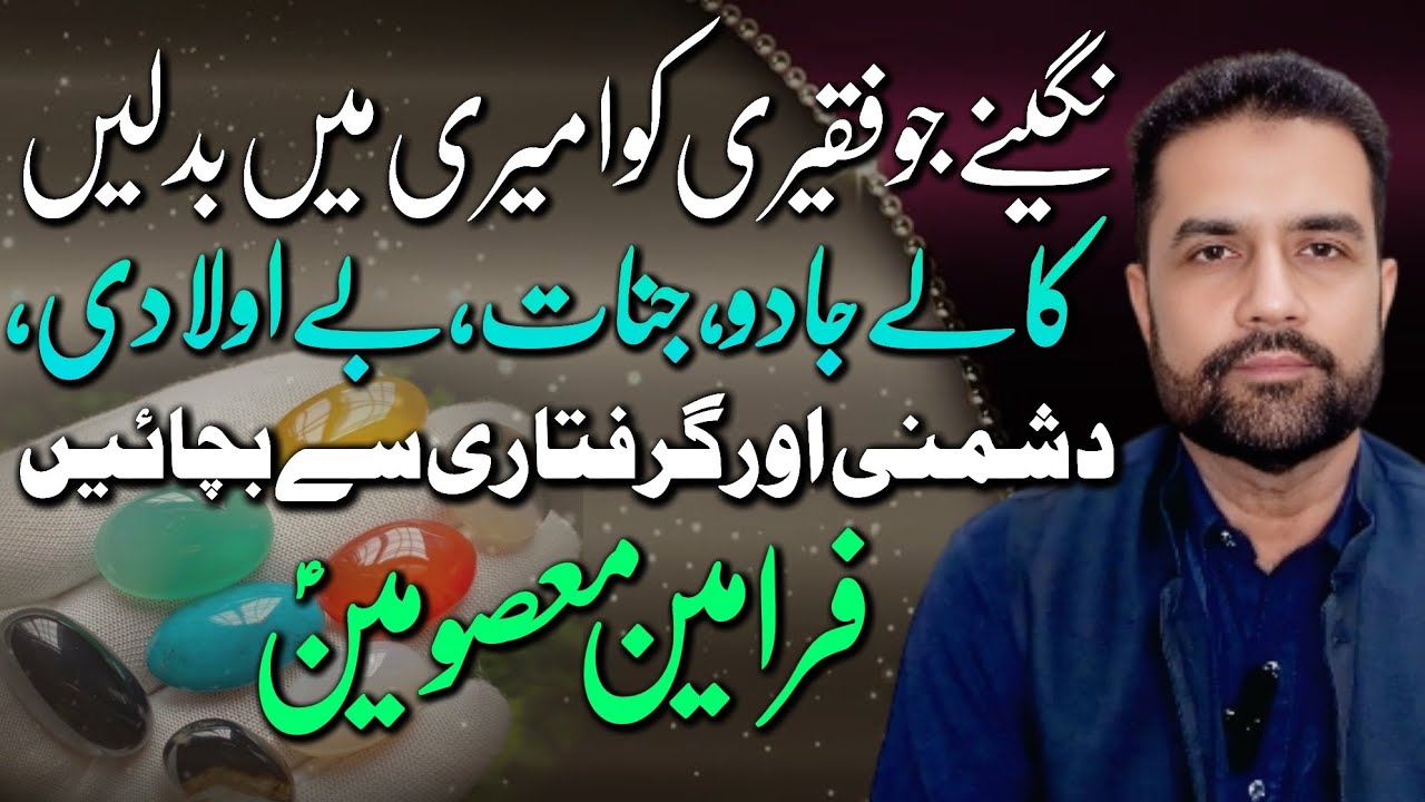Be-Aulaadi, Kaala Jaadu Aur Dushmani — Nageenay Jo in Say Bachayein! | Syed Amir Jaafri 