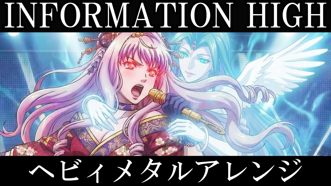 マクロスプラス 劇中歌 | シャロン・アップル『INFORMATION HIGH』AIでヘヴィメタルアレンジにしてみた