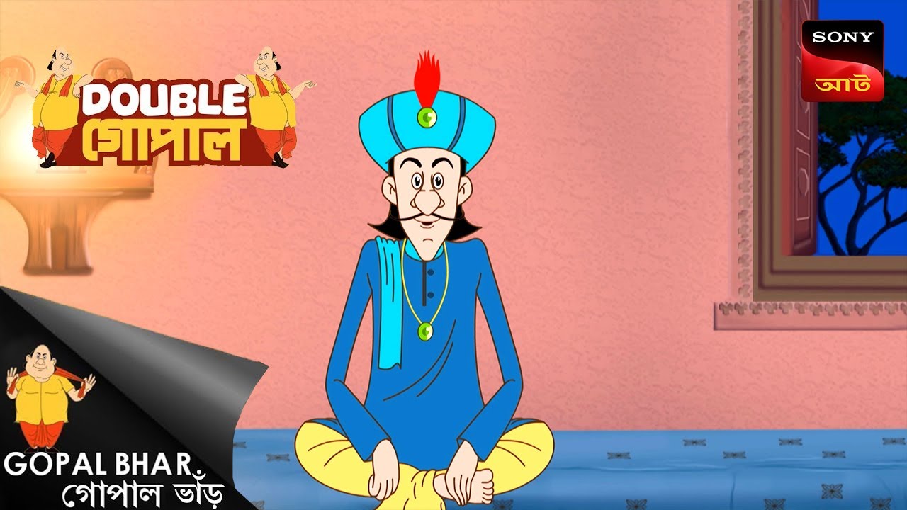 কেমন দিলাম | Gopal Bhar (Bengali) | Double Gopal