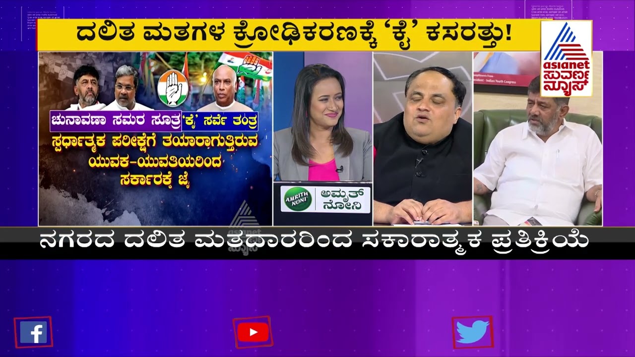 'ಹಸ್ತ' ಎಚ್ಚರಿಕೆ ಹೆಜ್ಜೆ | Discussion With Prashant Natu Congress' Survey On Reservation (Part-1)