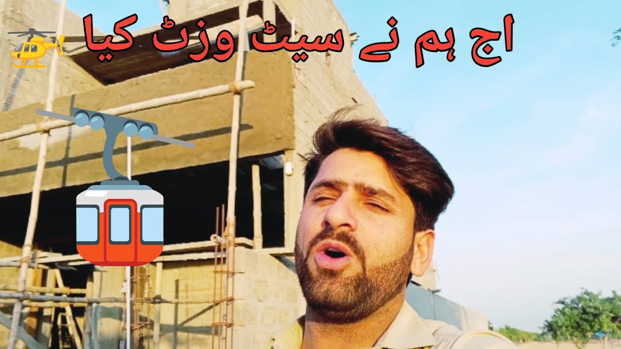 سیٹ وزٹ کے بال اچانک ہیلی کاپٹر کس طرح اگیا 🚁
