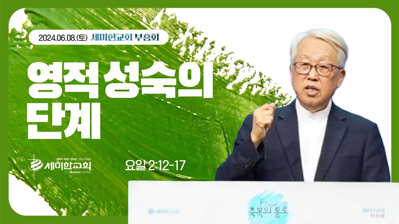 [부흥회 둘째날] 