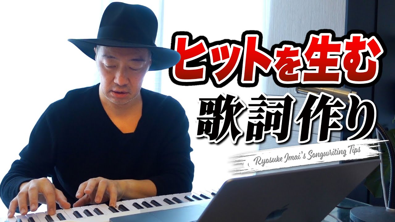 【歌詞作り】気をつけること５選