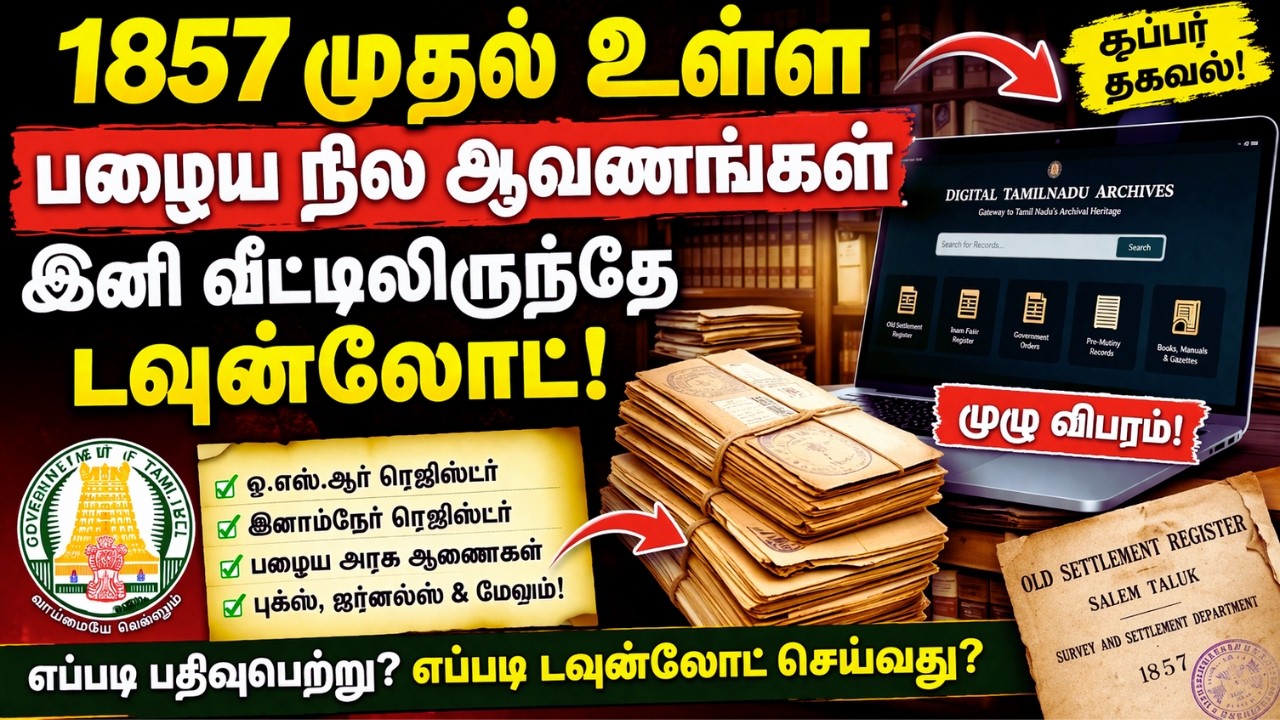 1864 முதல் சொத்து பத்திரம் ஆன்லைனில் எப்படி டவுன்லோட் செய்வது