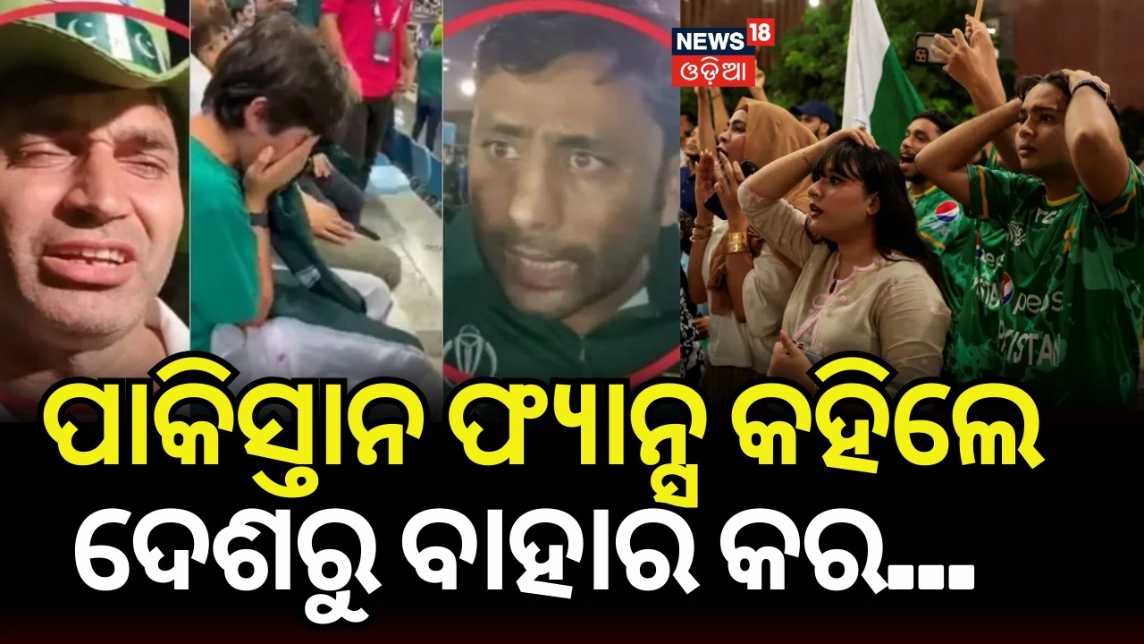 ନିଜ ଦେଶର ଖେଳାଳିଙ୍କୁ ଧୋଇଦେଲେ ପାକିସ୍ତାନୀ |T20 World Cup 2026 LIVE | India Vs Pakistan Match Highlights