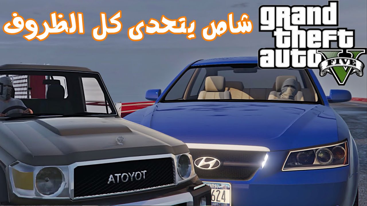 قراند 5 تحدي شاص x مرسيدس ابو ست كفرات + اقوى سباق في التاريخ GTA V
