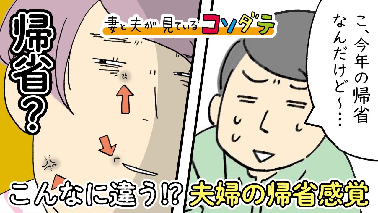 【漫画】帰省ってしなきゃダメ！？義実家への帰省に乗り気じゃない妻は・・・【おぐらなおみ】