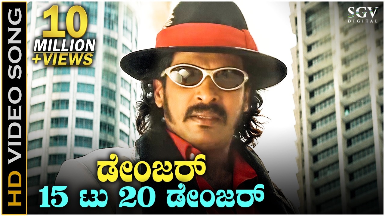 Danger Danger - HD Video Song - Raktha Kanneeru - Upendra - Hemanth Kumar - Sadhu Kokila