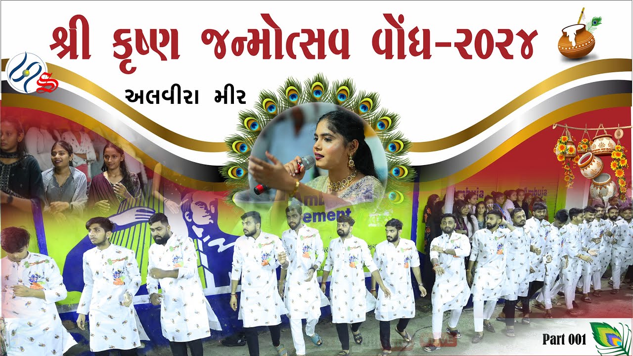 Alvira Mir || Vondh Janmashtmi 2024 || Dandiyaras ||