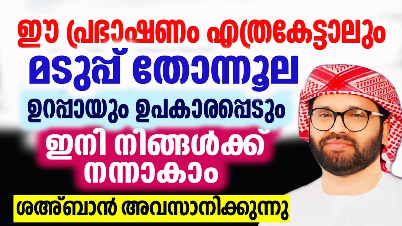 എത്ര കേട്ടാൽ മതിവരാത്ത പ്രഭാഷണം സിംസാറുൽ ഹഖ് ഹുദവി #simsarulhaqhudavispeech 