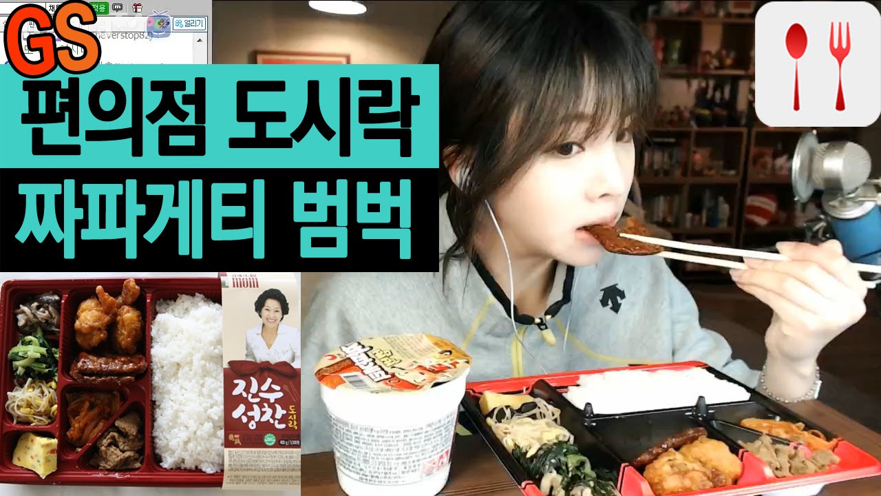 GS편의점 도시락(김혜자 진수성찬) & 짜파게티범벅 먹방ㅣ이설(Eating Show,mukbang)