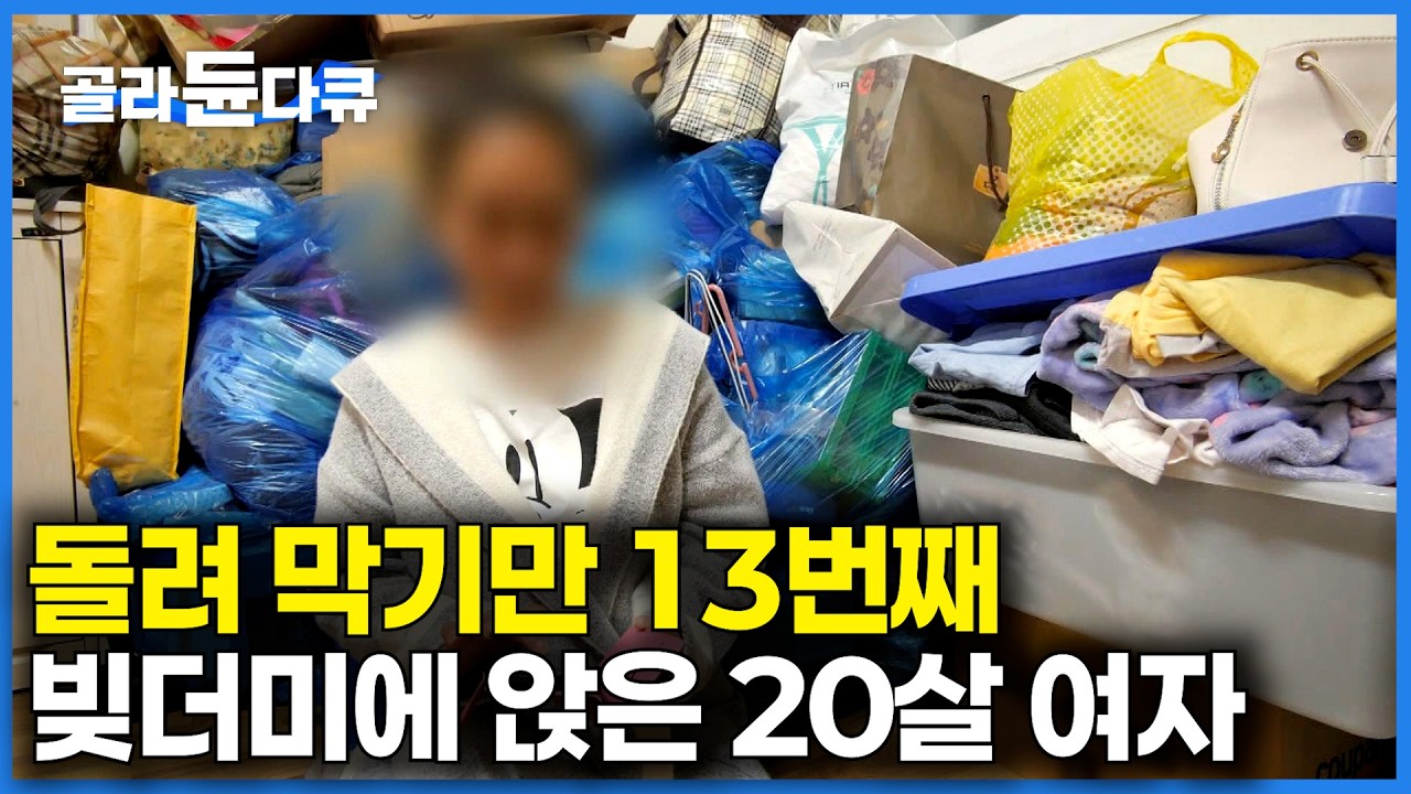 숨 쉴 때 마다 빚이 쌓인다｜이제는 돌려막기도 안된다. 잡을 수 없는 빚에 절망한 모녀｜빚이 빚을 부르는 이유｜다큐프라임｜#골라듄다큐