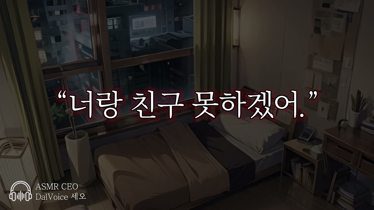 남자19ASMR┃너랑 친구 못하겠어┃여성향┃남자친구roleplay
