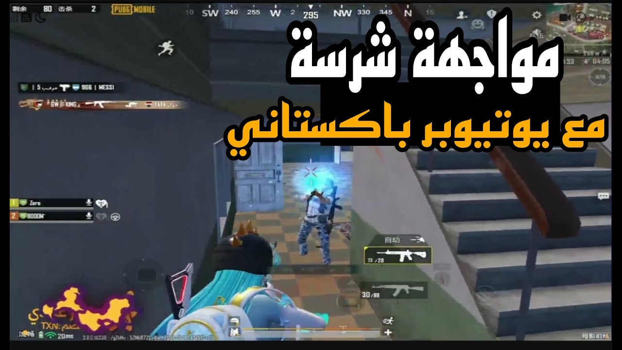 تكسن في مواجهة يوتيوبر باكستاني محترف جلد السيرفر 😱🔥